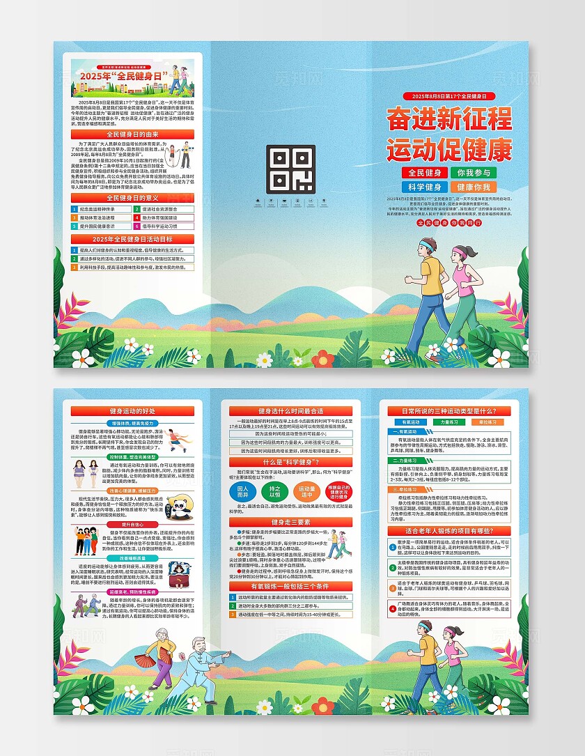 2025年全民健身日三折页