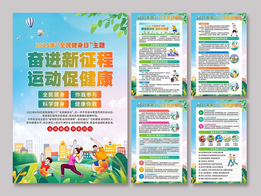 2025年全民健身日海报