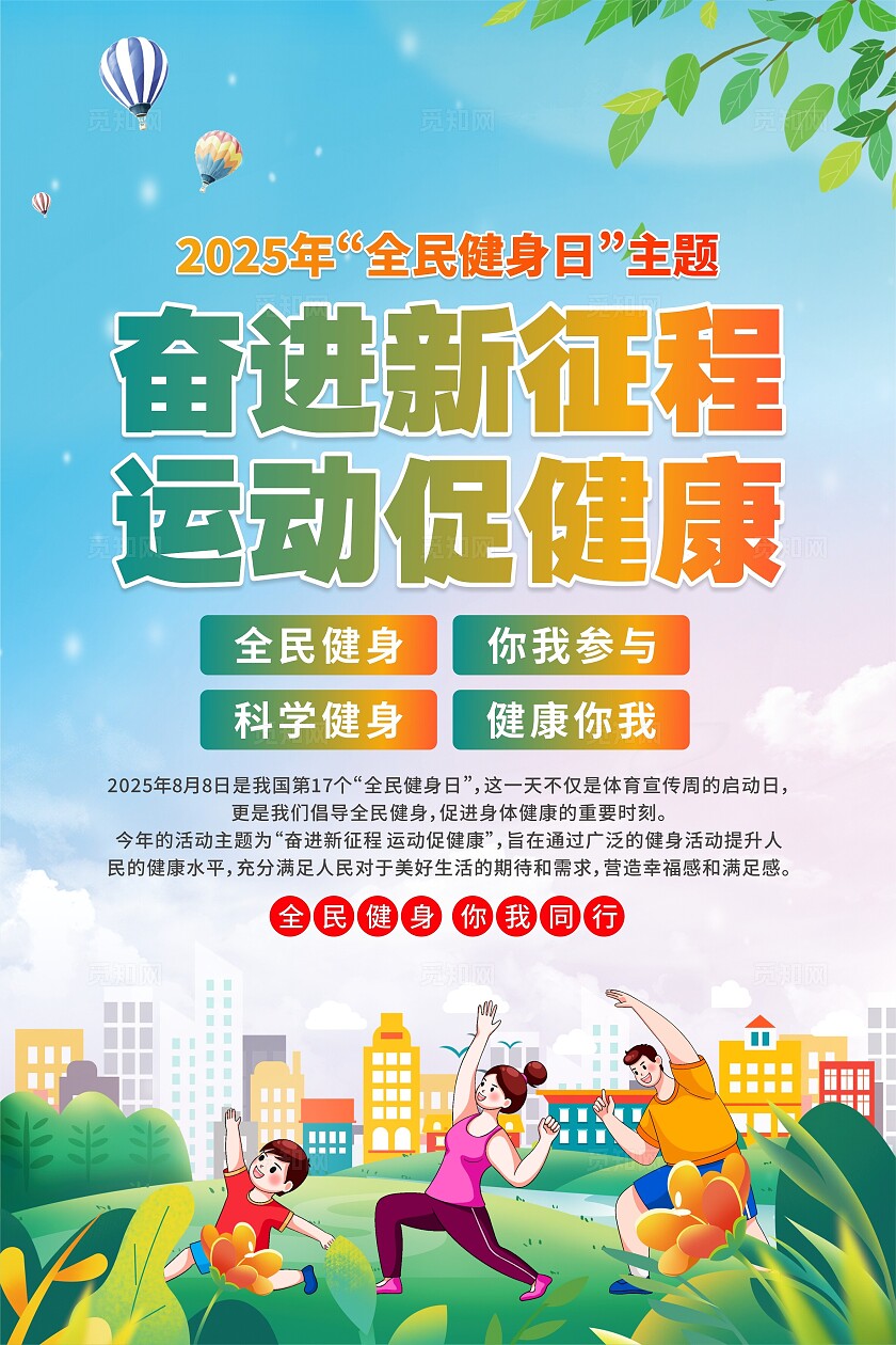 2025年全民健身日海报
