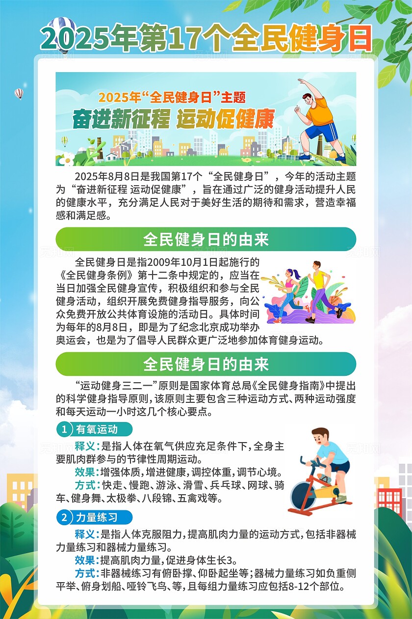 2025年全民健身日海报