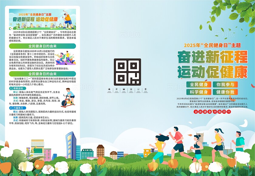 2025年全民健身日三折页