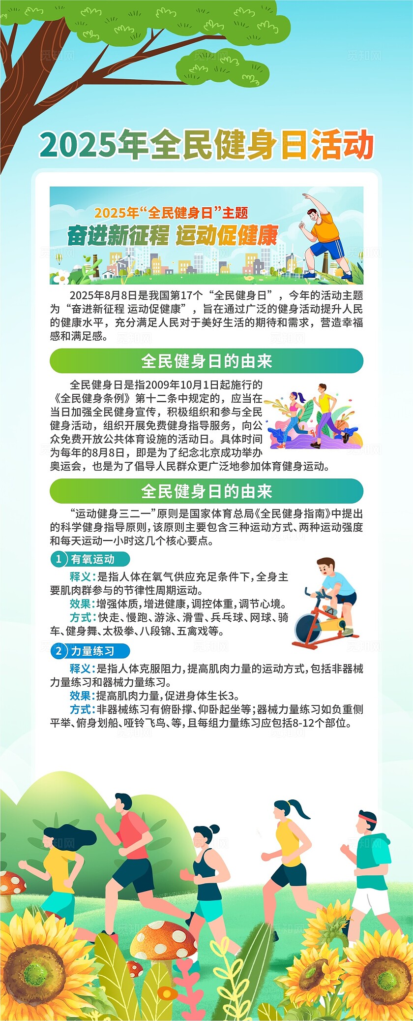 2025年全民健身日易拉宝