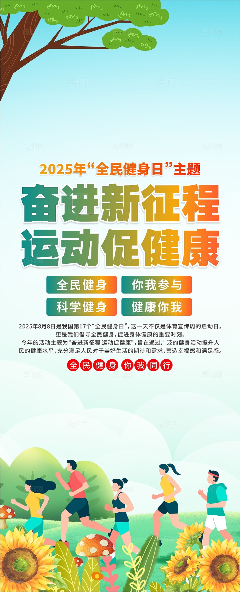 2025年全民健身日易拉宝