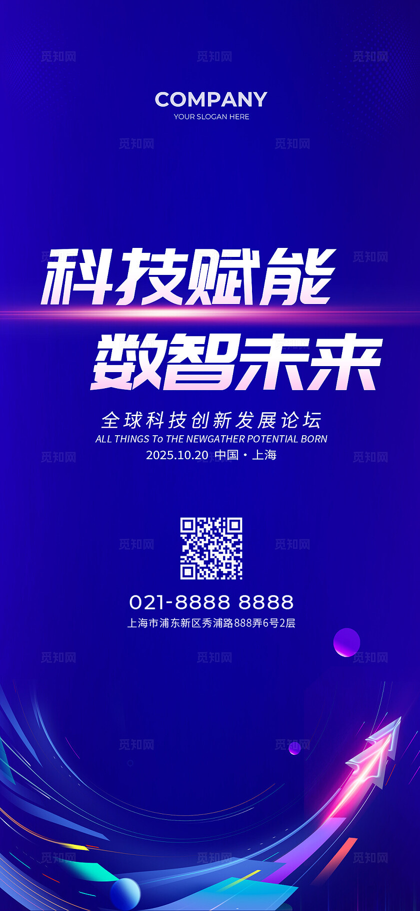 蓝色大气赋能科技人工智能展板会议展板会议KV
