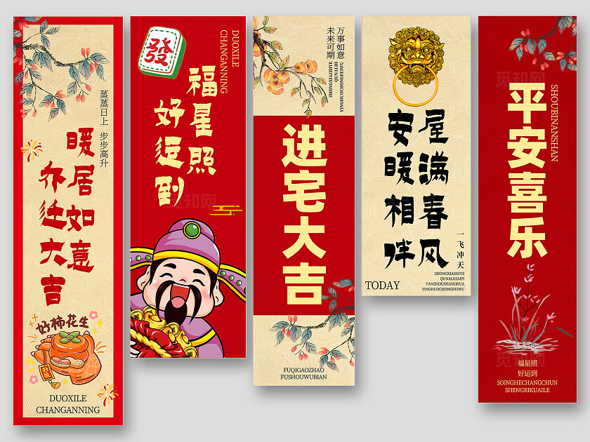 乔迁大吉大喜暖居吊旗挂副挂画条幅挂布