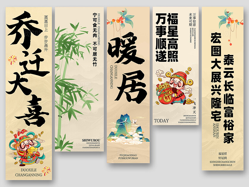 乔迁大吉大喜暖居吊旗挂副挂画条幅挂布