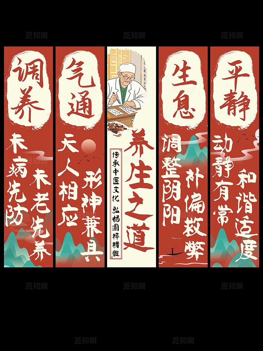 中医养生馆装饰装修背景海报挂布条幅