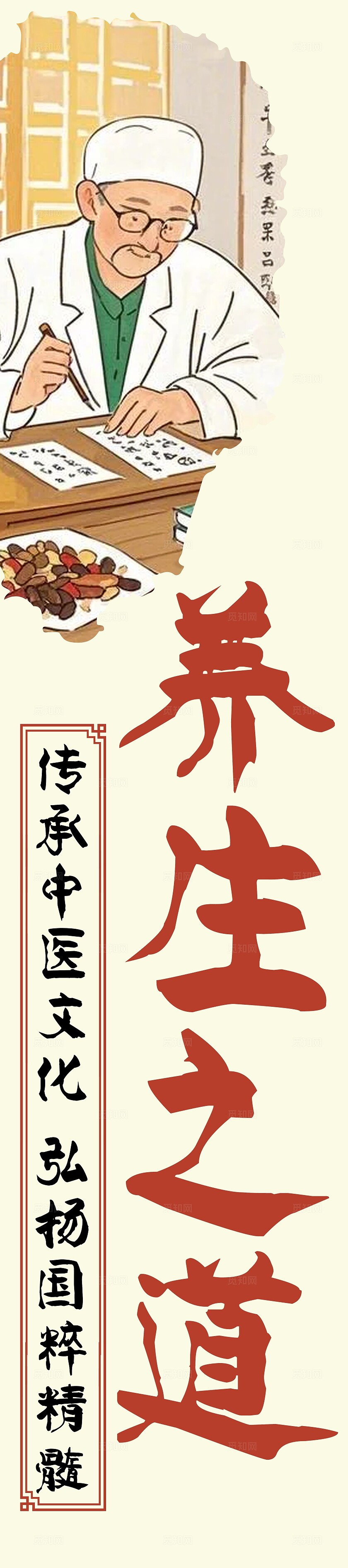 中医养生馆装饰装修背景海报挂布条幅