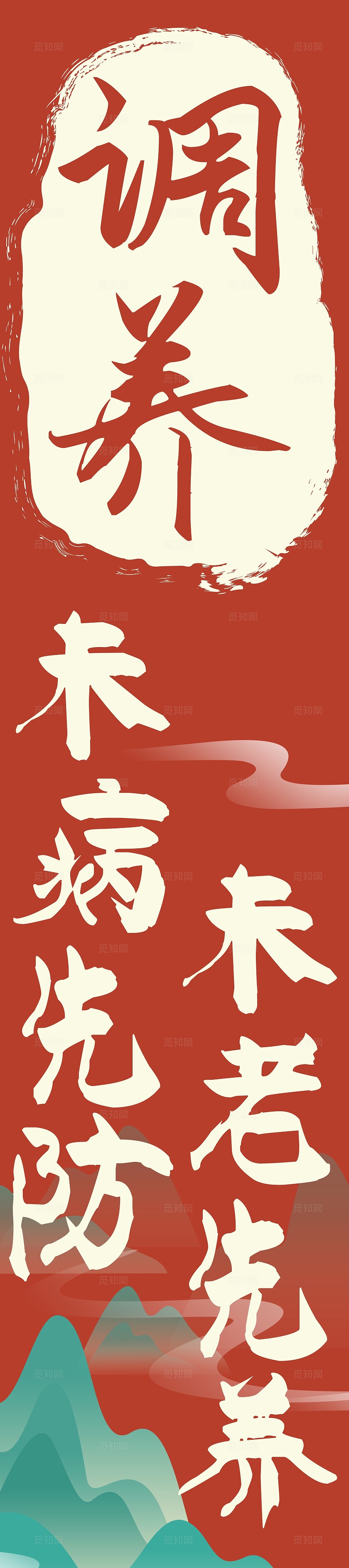 中医养生馆装饰装修背景海报挂布条幅