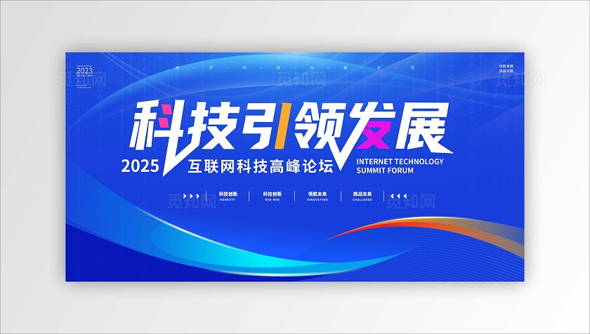蓝色科技科技引领发展会议背景展板