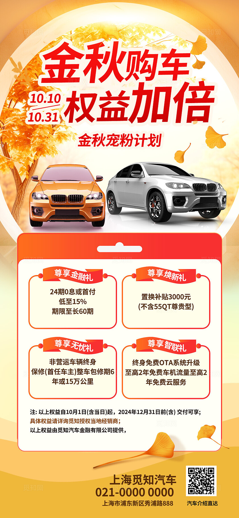 3D潮流秋季新能源汽车金秋购车节汽车促销海报