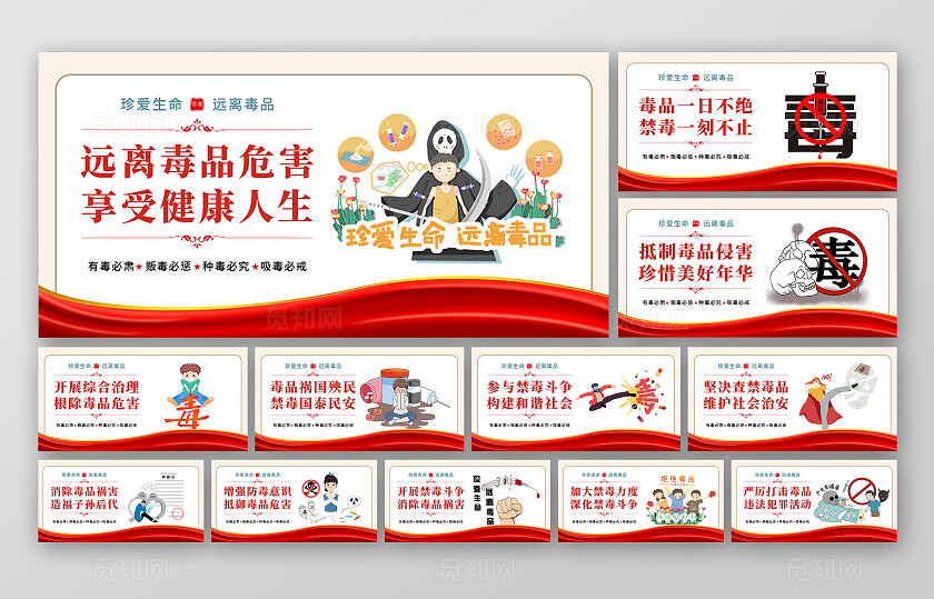 红色漫画远离毒品珍爱生命禁毒宣传展板套图