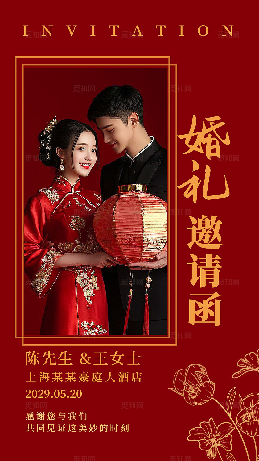 红色婚礼背景结婚邀请函婚礼请柬