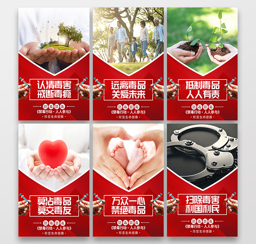 红色大气防毒禁毒人人参与禁毒宣传海报套图