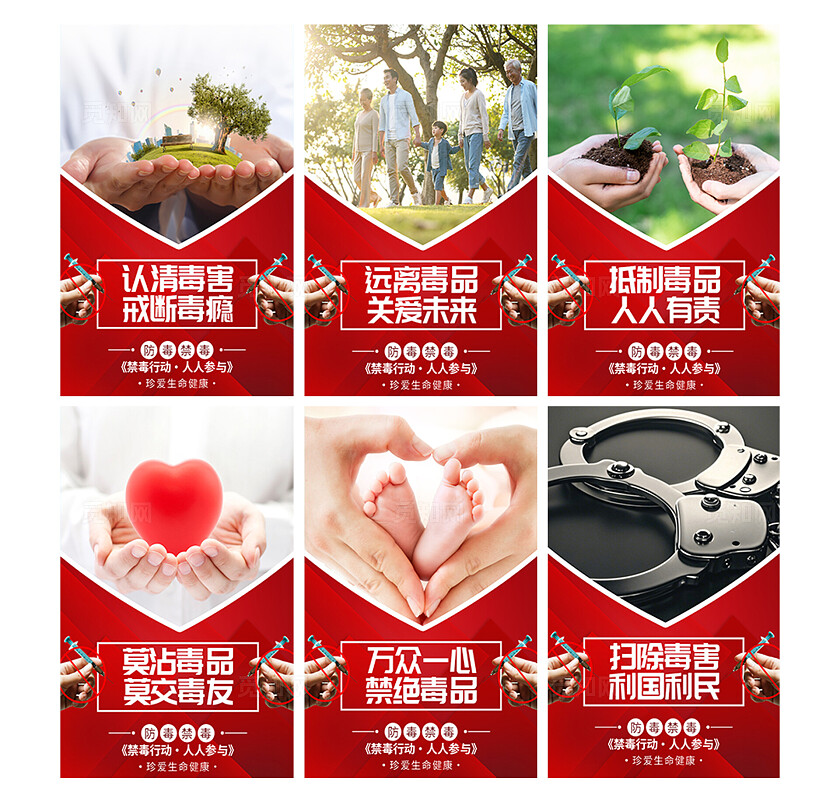 红色大气防毒禁毒人人参与禁毒宣传海报套图