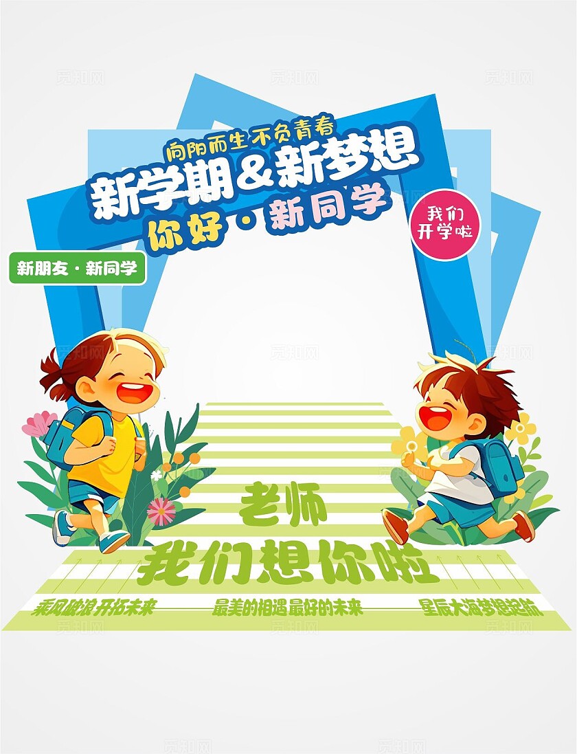 幼儿园新学期开学季拱门