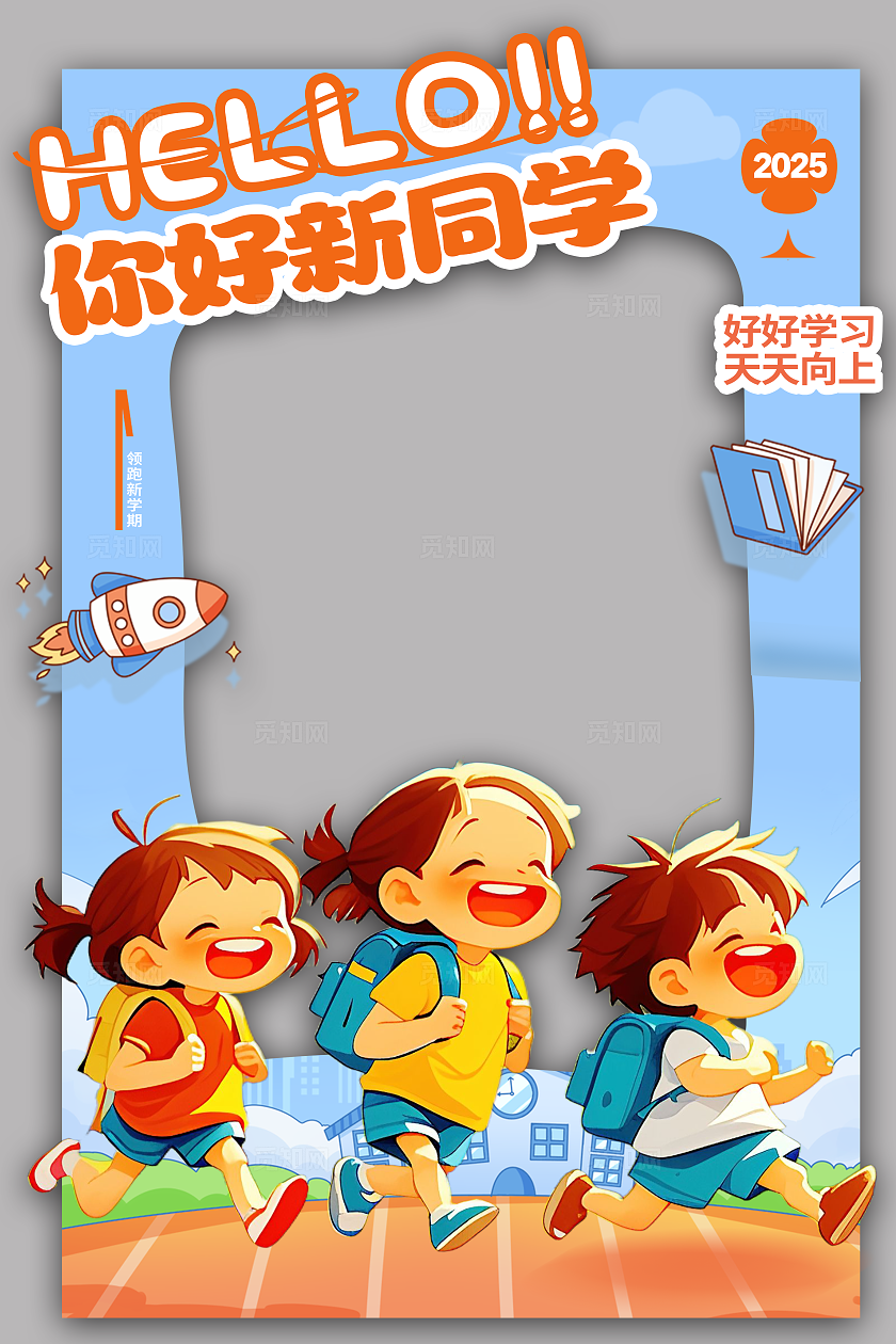 HELLO你好，新同学开学季拍照框