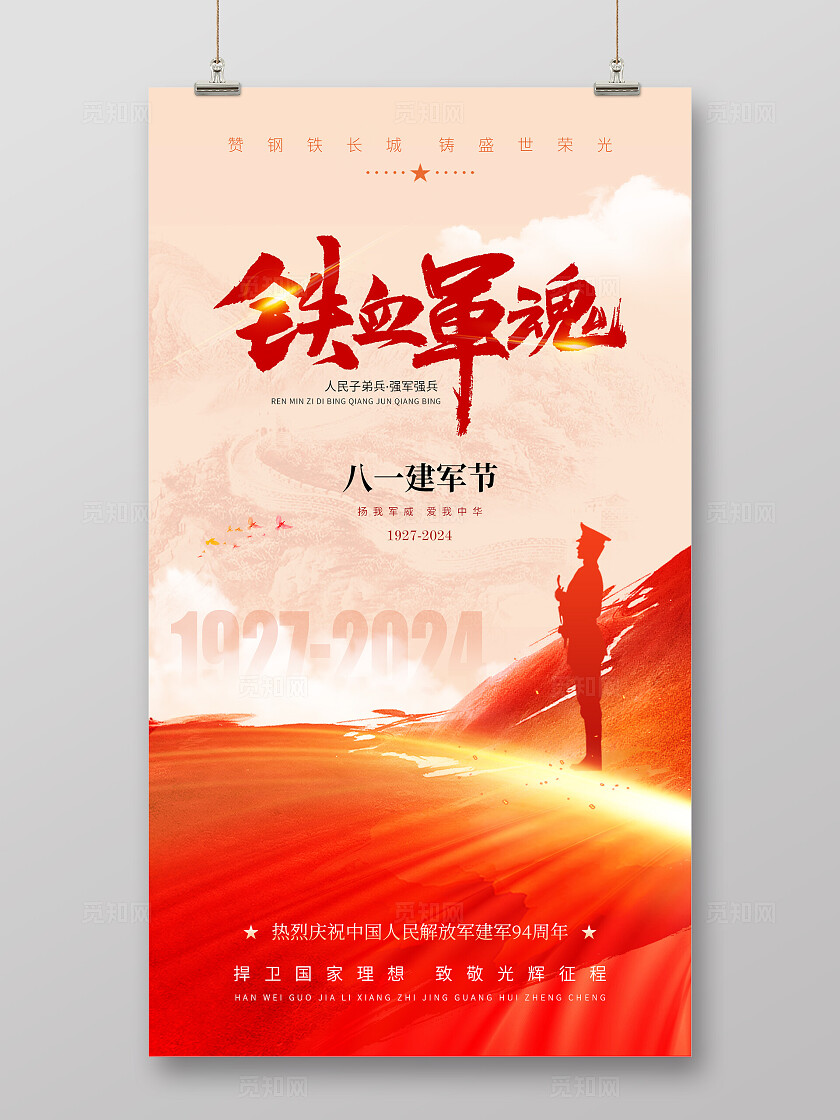 红色八一建军节2025铁血军魂建军98周年手机海报宣传设计