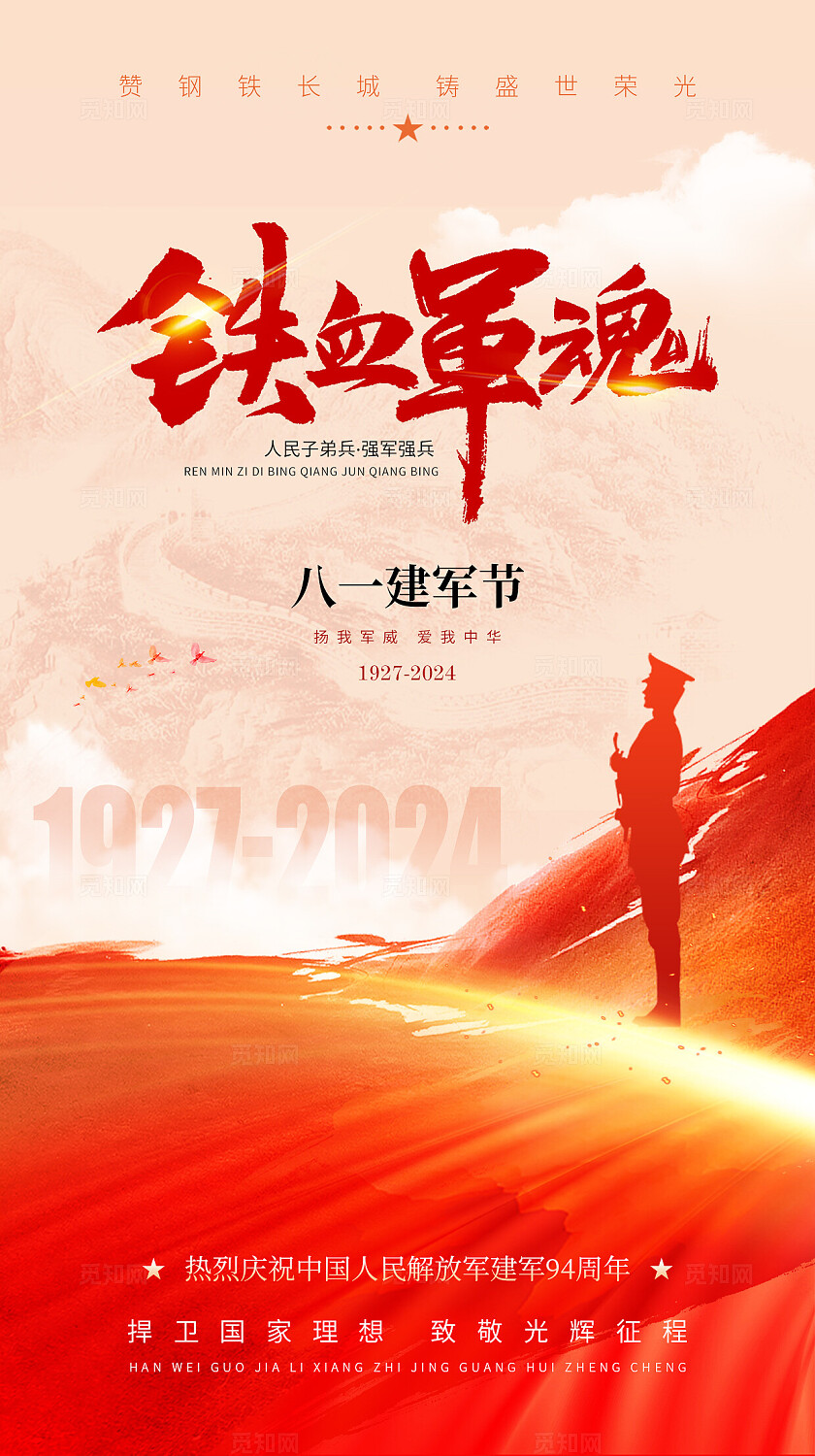 红色八一建军节2025铁血军魂建军98周年手机海报宣传设计