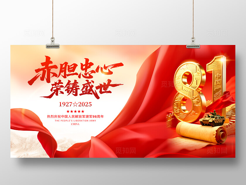 红色背景八一建军节宣传展板