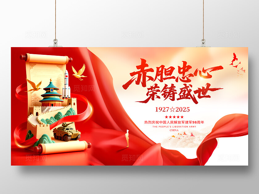 红色背景八一建军节宣传展板
