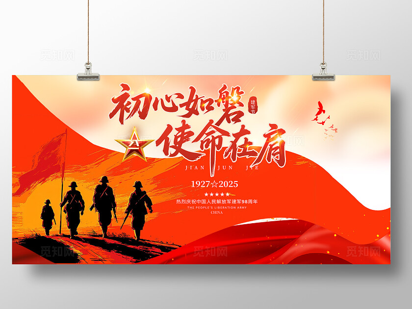 红色背景八一建军节宣传展板