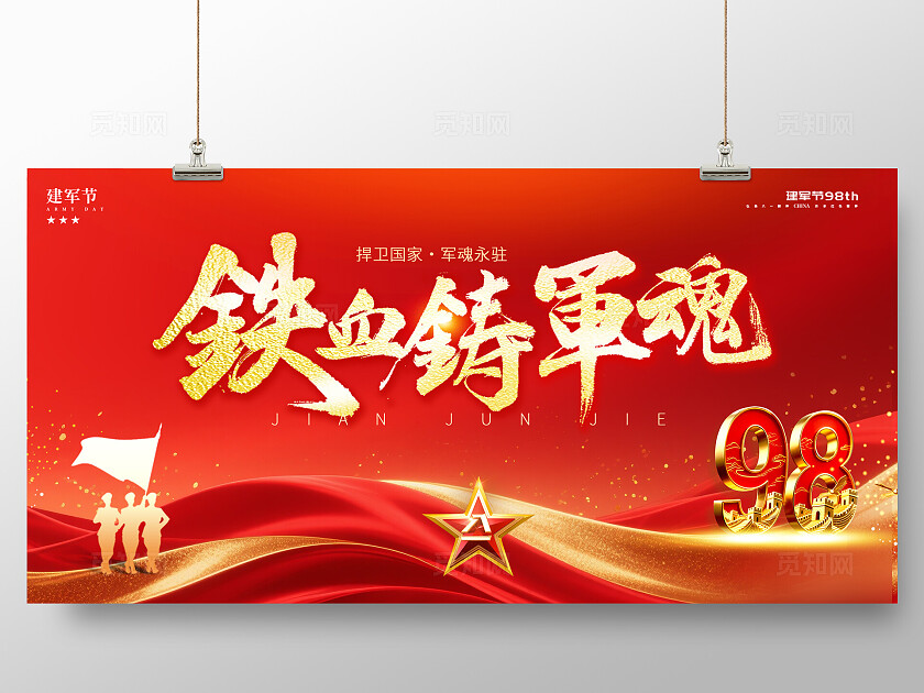 红色背景八一建军展板