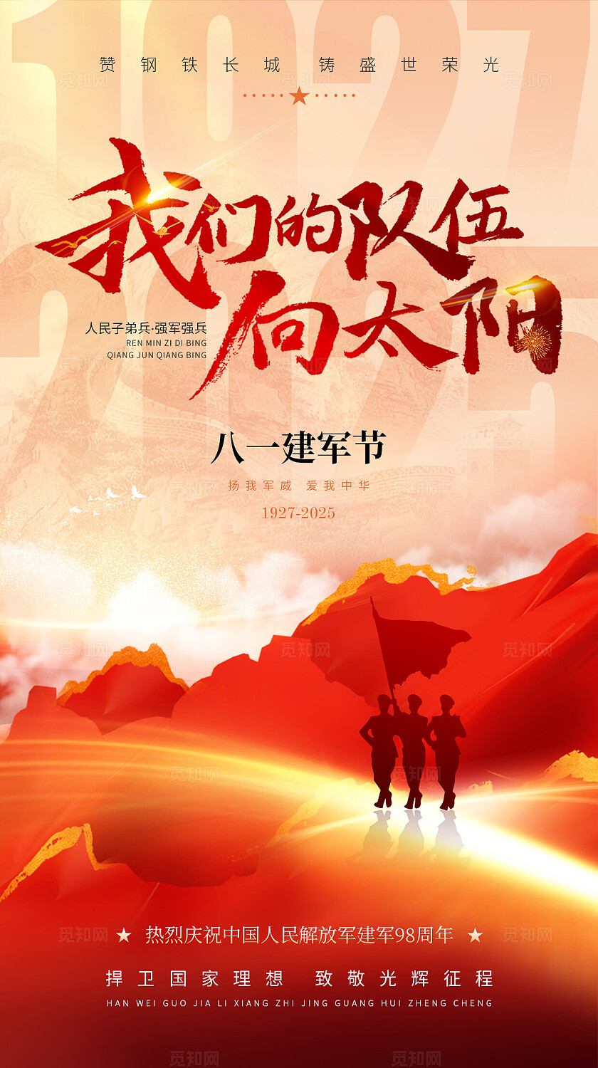 红色八一建军节创意81建军节铁血军魂手机海报宣传设计