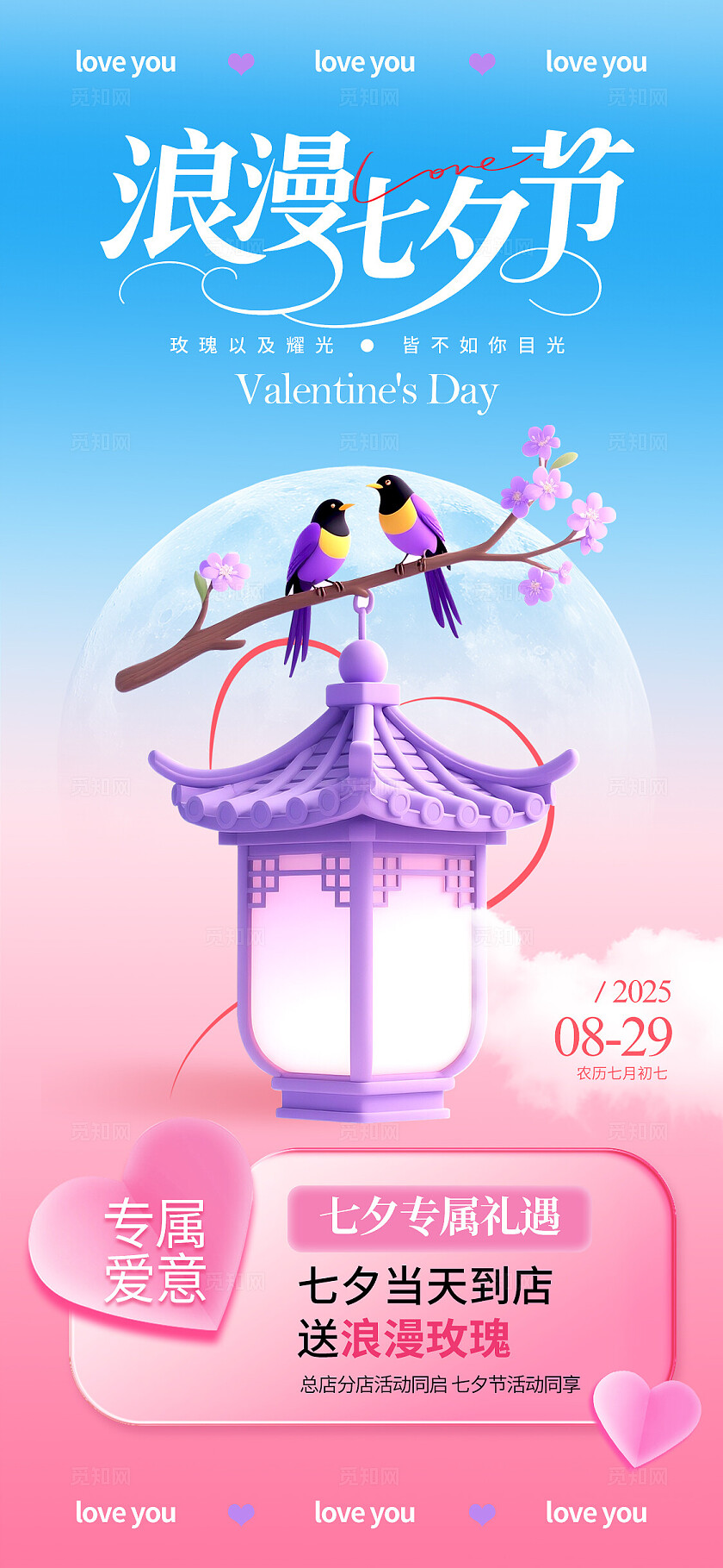 渐变色简约风格浪漫七夕节七夕宣传海报