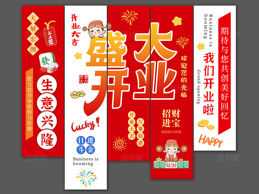 商场盛大开业挂布红色喜庆开业大吉吊旗挂布