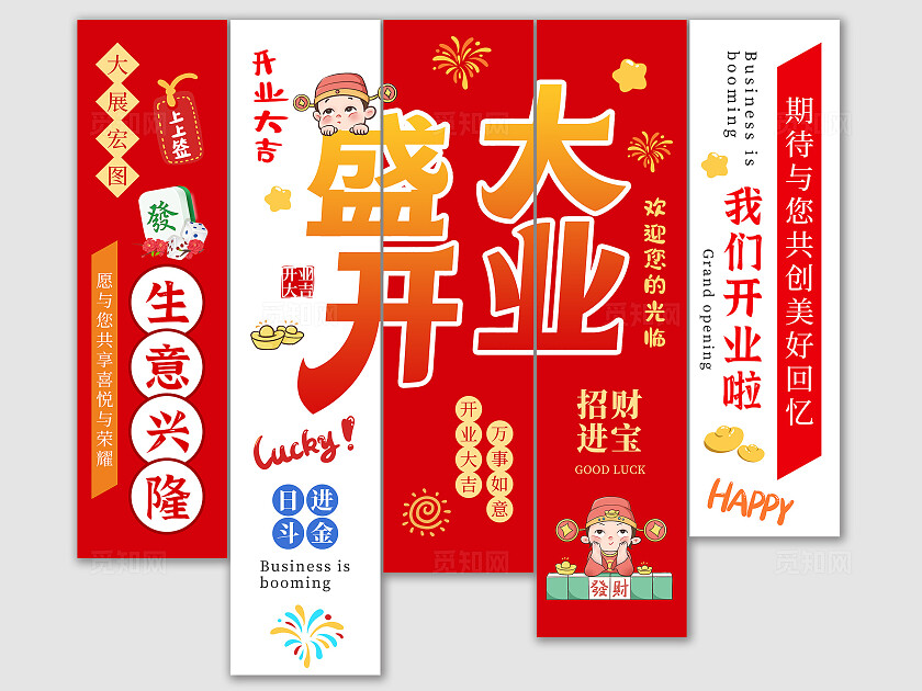 商场盛大开业挂布红色喜庆开业大吉吊旗挂布