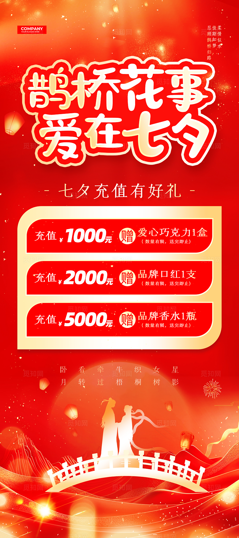 红色红金风七夕促销七夕展架