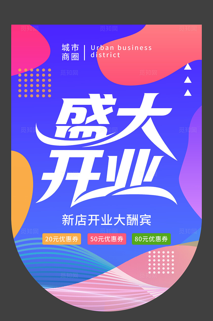 蓝色创新商场开业吊旗盛大开业吊旗