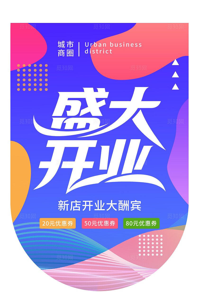 蓝色创新商场开业吊旗盛大开业吊旗