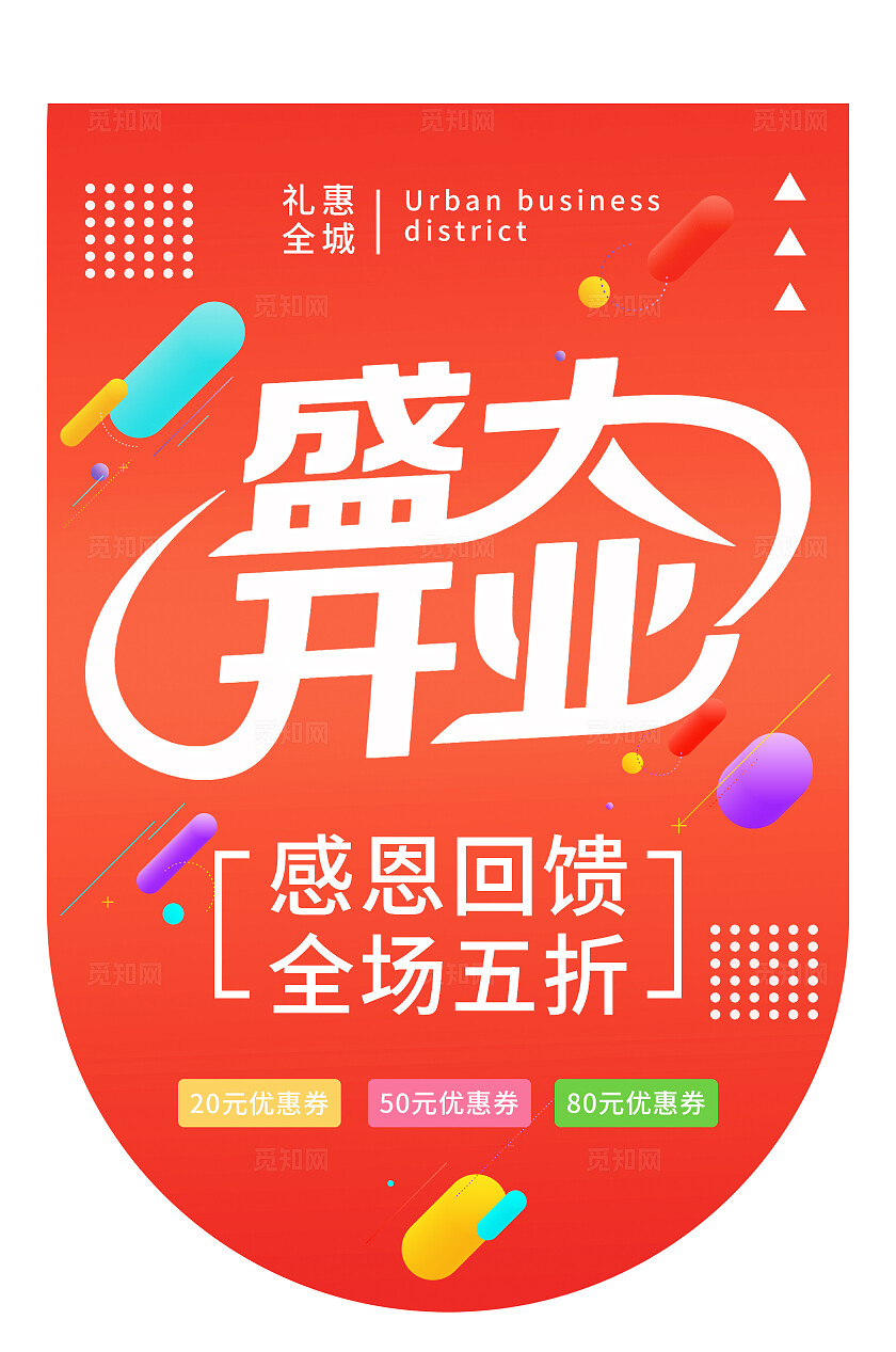 橙红色简约大气新店开业吊旗盛大开业吊旗