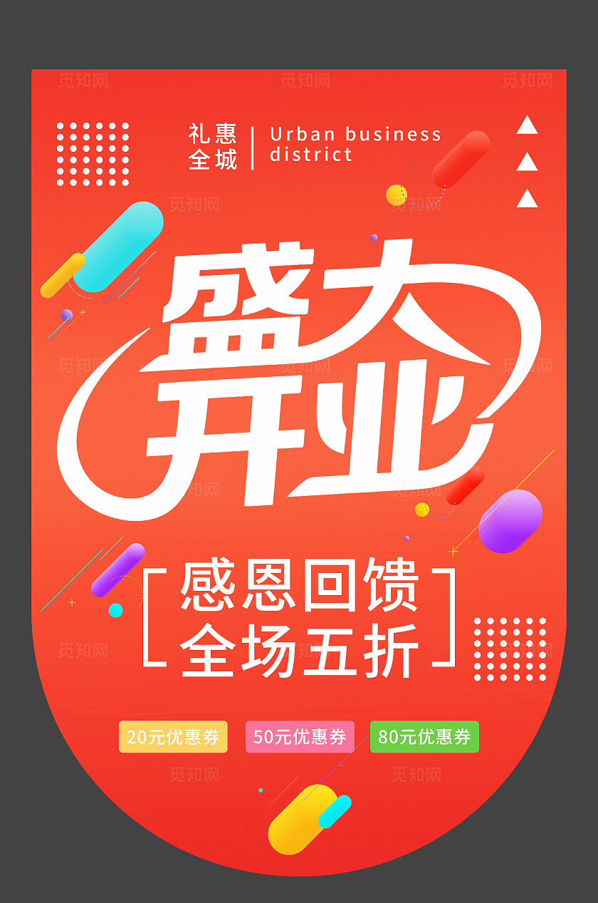 橙红色简约大气新店开业吊旗盛大开业吊旗