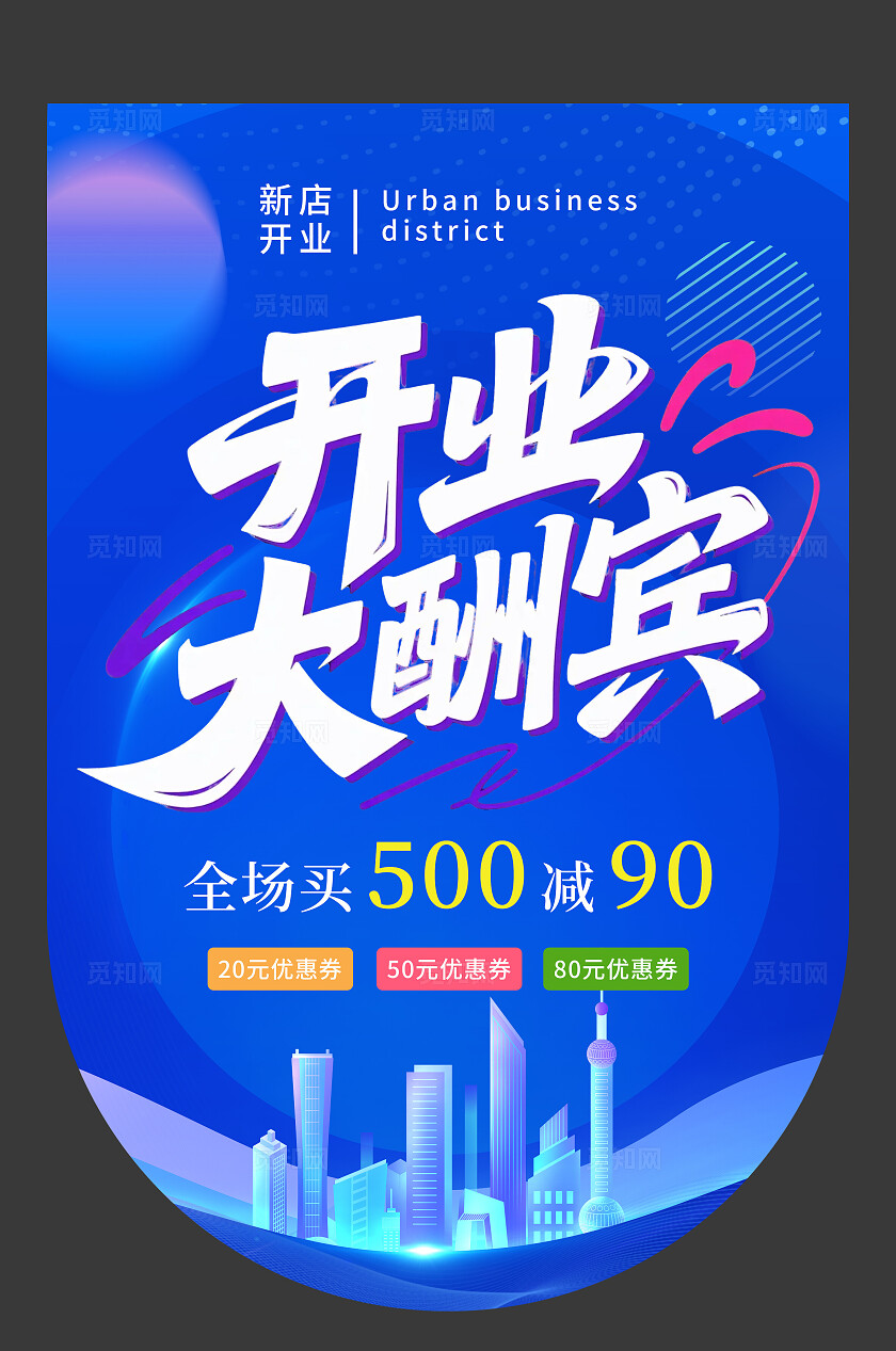 蓝色时尚开业大酬宾吊旗商场盛大开业吊旗
