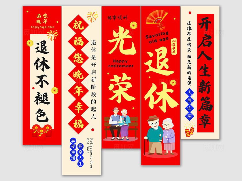 红色时尚光荣退休吊旗退休仪式挂布