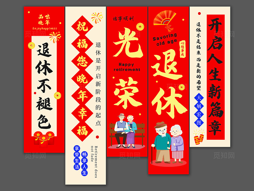 红色时尚光荣退休吊旗退休仪式挂布