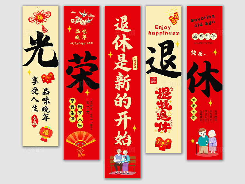 中国风红色光荣退休吊旗退休仪式挂布