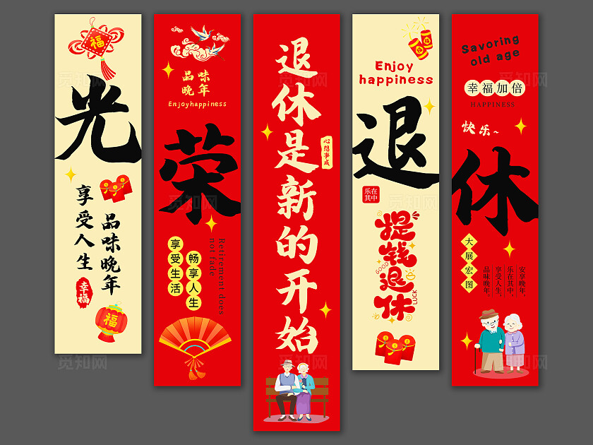 中国风红色光荣退休吊旗退休仪式挂布