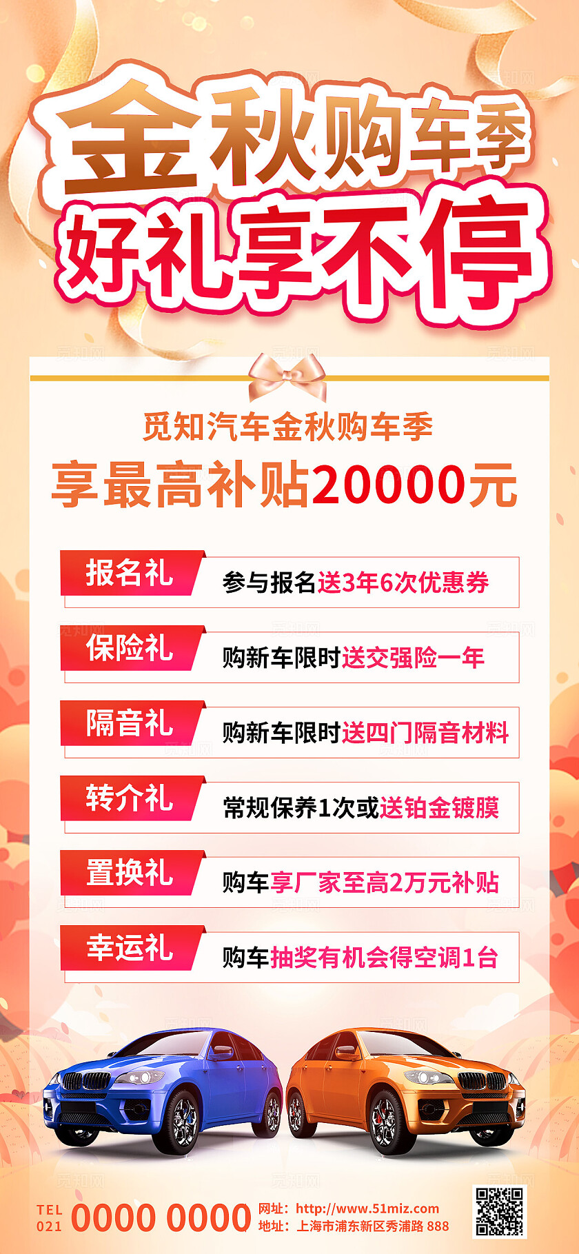 金色秋季促销新能源车优惠活动手机海报