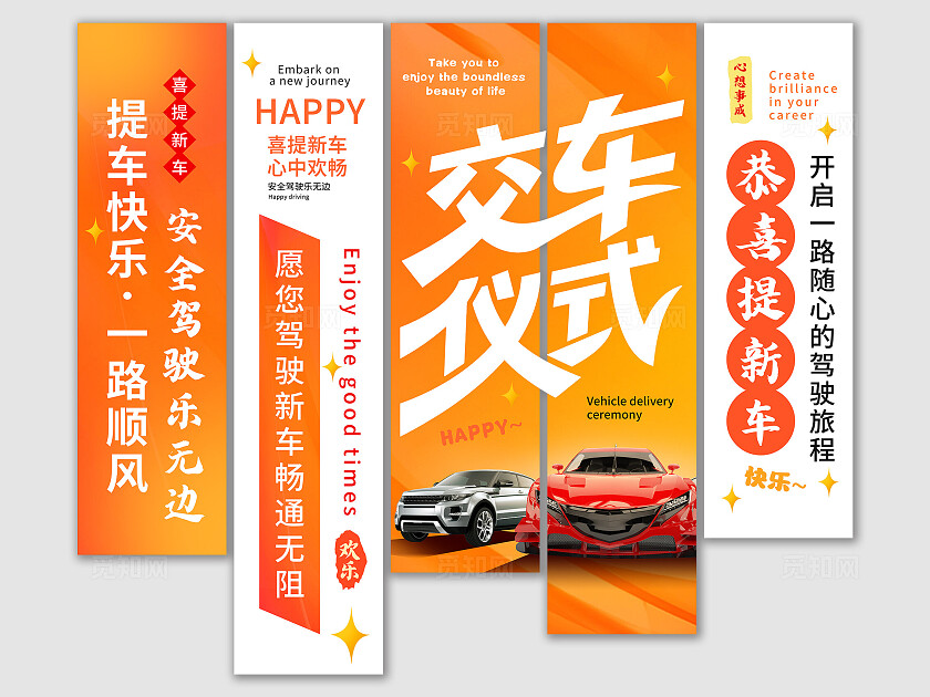 橙色创新提车仪式挂布交车仪式挂布