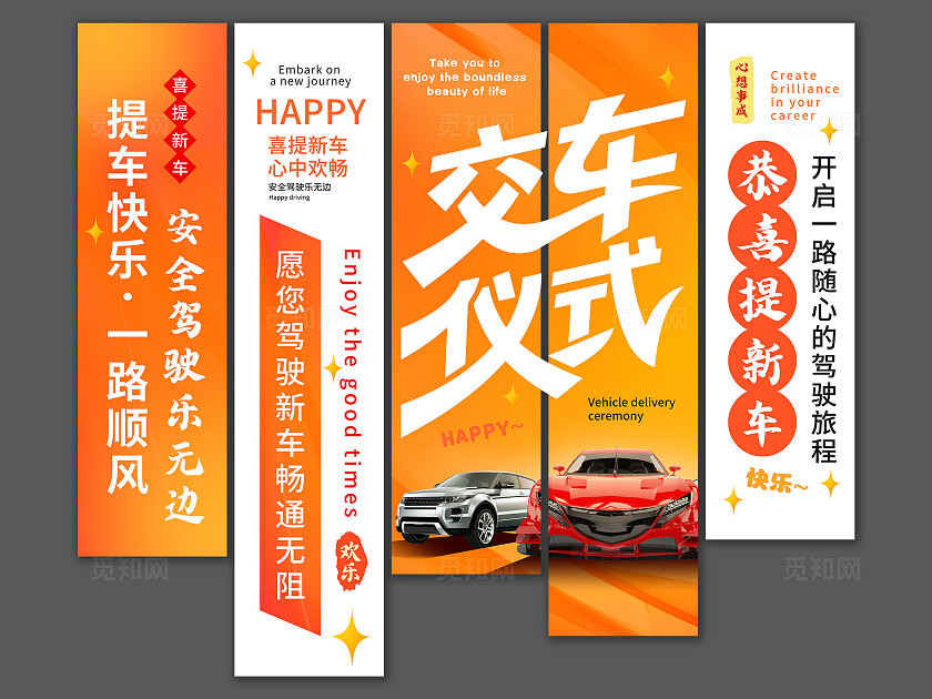 橙色创新提车仪式挂布交车仪式挂布