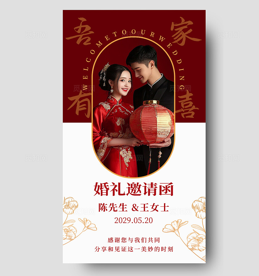 红色婚礼邀请函结婚邀请函婚礼请柬