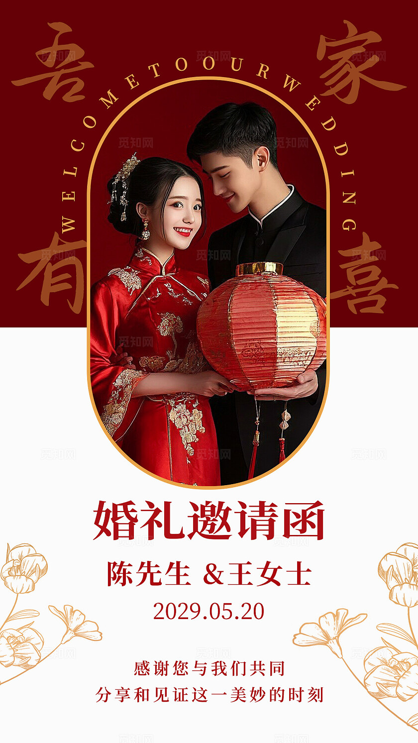 红色婚礼邀请函结婚邀请函婚礼请柬