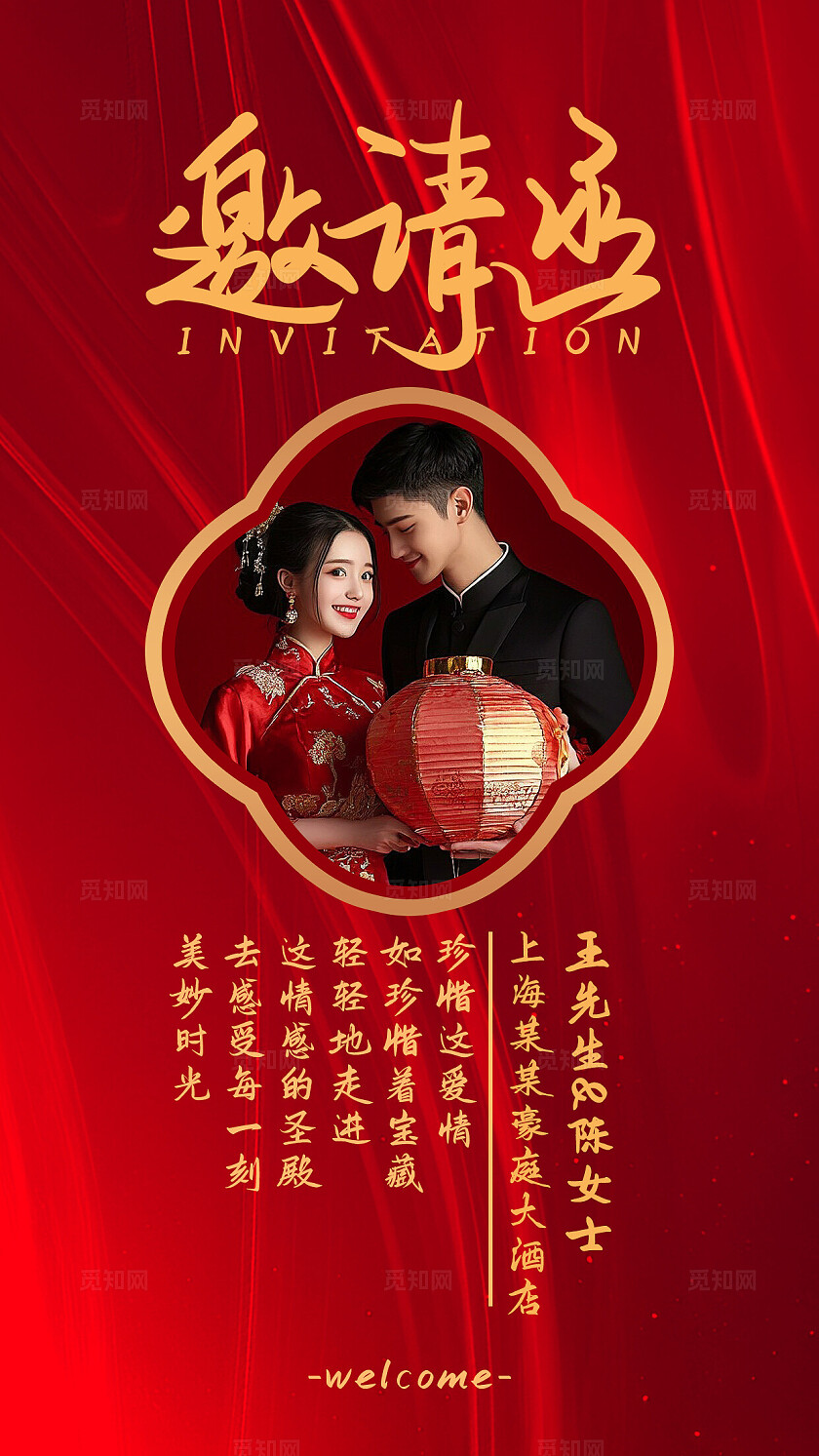 红色婚礼邀请函结婚宣传海报