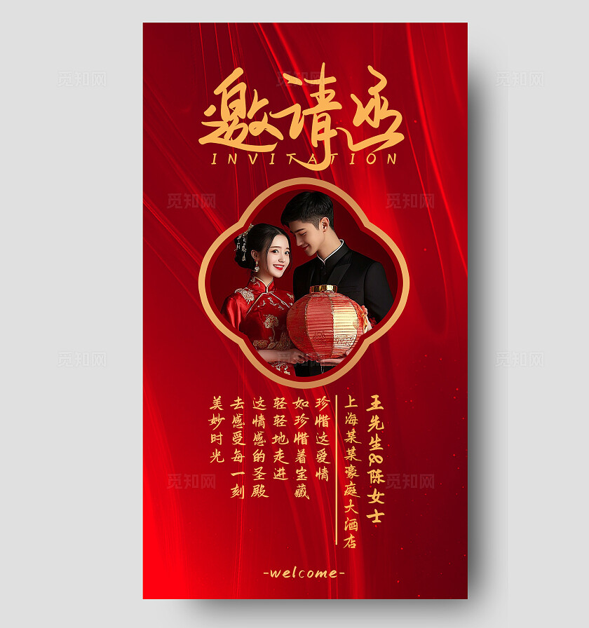 红色婚礼邀请函结婚宣传海报