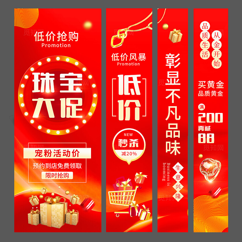 红色大气珠宝大促金店道旗吊旗金店挂布黄金