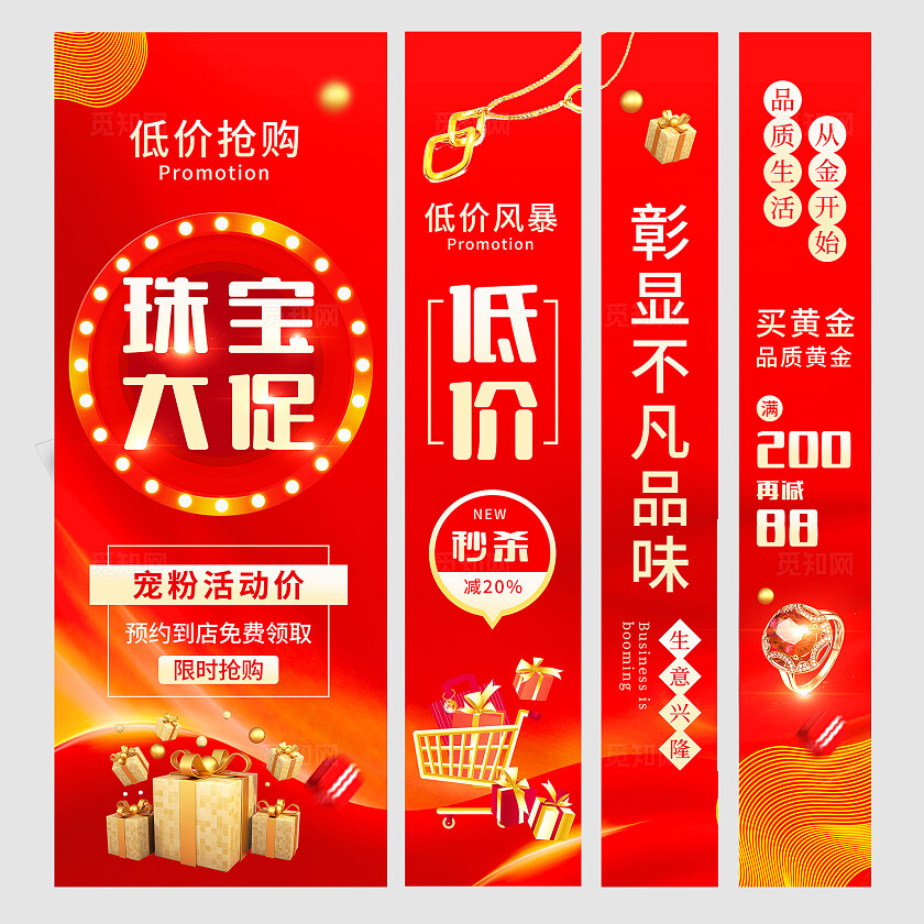 红色大气珠宝大促金店道旗吊旗金店挂布黄金